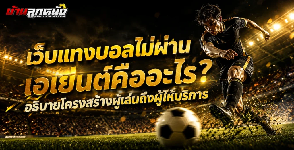 อีกจุดที่ควรสังเกตคือแต่ละส่วนของเว็บไซต์ควรเชื่อมโยงกันอย่างชัดเจน ตั้งแต่หน้าสำหรับเข้าใช้งาน ข้อมูลบัญชีผู้ใช้งาน รายละเอียดข้อกำหนด ไปจนถึงช่องทางให้ความช่วยเหลือ เพื่อให้ผู้เล่นสามารถตรวจสอบข้อมูลย้อนกลับได้เมื่อเกิดข้อสงสัย หากโครงสร้างนำทางเข้าใจง่ายและข้อมูลสำคัญอยู่ในตำแหน่งที่ค้นหาได้สะดวก ก็จะช่วยลดความสับสนระหว่างขั้นตอนใช้งานและทำให้ตรวจรายละเอียดก่อนดำเนินการต่อได้ง่ายขึ้น