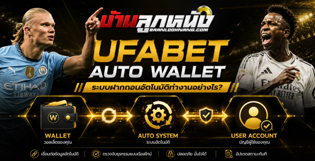 ufabet auto wallet