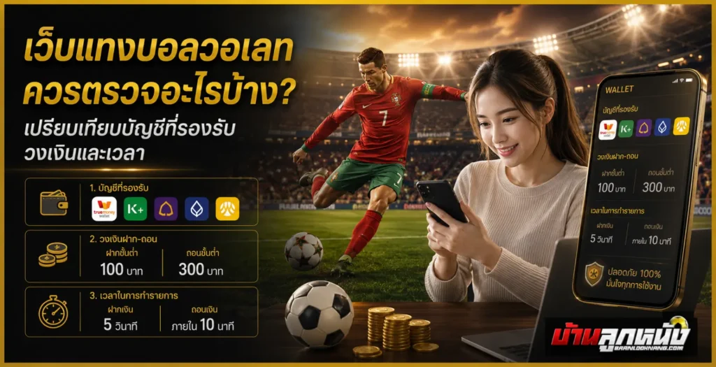 เว็บแทงบอลวอเลท