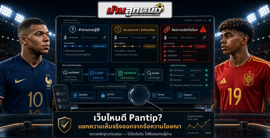 แทงบอลออนไลน์ เว็บไหนดี pantip